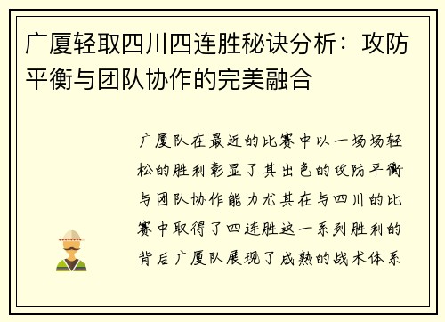 广厦轻取四川四连胜秘诀分析:攻防平衡与团队协作的完美融合 广厦轻取四川四连胜秘诀分析:攻防平衡与团队协作的完美融合