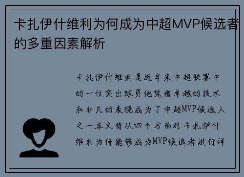 卡扎伊什维利为何成为中超MVP候选者的多重因素解析 卡扎伊什维利为何成为中超MVP候选者的多重因素解析