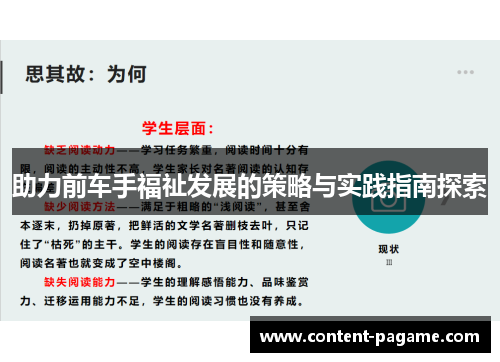 助力前车手福祉发展的策略与实践指南探索 助力前车手福祉发展的策略与实践指南探索