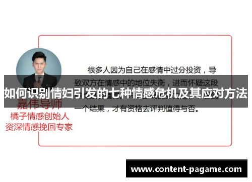 如何识别情妇引发的七种情感危机及其应对方法 如何识别情妇引发的七种情感危机及其应对方法