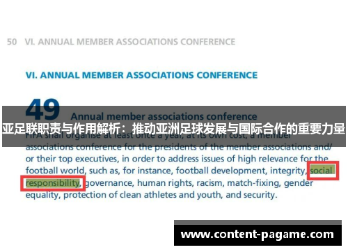 亚足联职责与作用解析:推动亚洲足球发展与国际合作的重要力量 亚足联职责与作用解析:推动亚洲足球发展与国际合作的重要力量