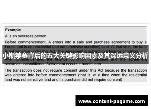 小斯禁赛背后的五大关键影响因素及其深远意义分析 小斯禁赛背后的五大关键影响因素及其深远意义分析
