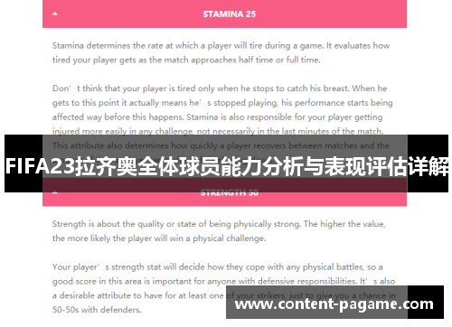 FIFA23拉齐奥全体球员能力分析与表现评估详解 FIFA23拉齐奥全体球员能力分析与表现评估详解