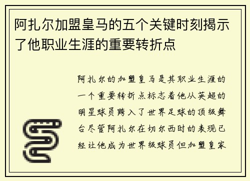 阿扎尔加盟皇马的五个关键时刻揭示了他职业生涯的重要转折点 阿扎尔加盟皇马的五个关键时刻揭示了他职业生涯的重要转折点