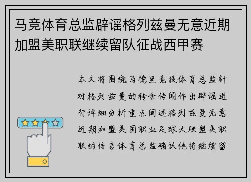 马竞体育总监辟谣格列兹曼无意近期加盟美职联继续留队征战西甲赛