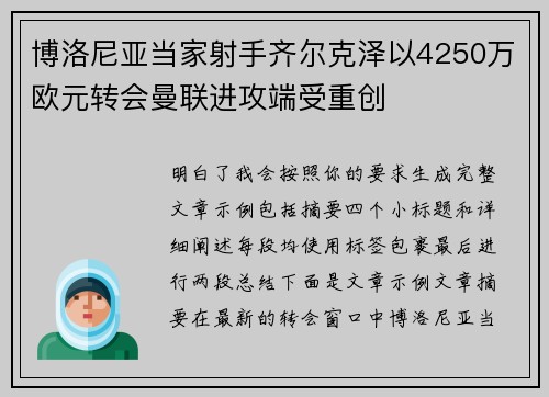 博洛尼亚当家射手齐尔克泽以4250万欧元转会曼联进攻端受重创