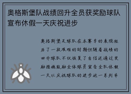 奥格斯堡队战绩回升全员获奖励球队宣布休假一天庆祝进步