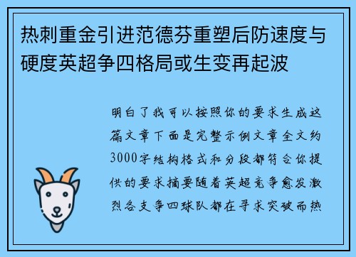 热刺重金引进范德芬重塑后防速度与硬度英超争四格局或生变再起波
