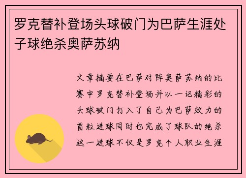 罗克替补登场头球破门为巴萨生涯处子球绝杀奥萨苏纳 罗克替补登场头球破门为巴萨生涯处子球绝杀奥萨苏纳