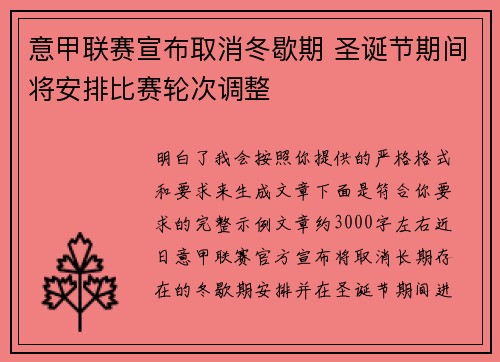 意甲联赛宣布取消冬歇期 圣诞节期间将安排比赛轮次调整 意甲联赛宣布取消冬歇期 圣诞节期间将安排比赛轮次调整